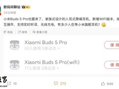 小米Buds 5 Pro耳機將升級？新增Wi-Fi版，功能再升級！