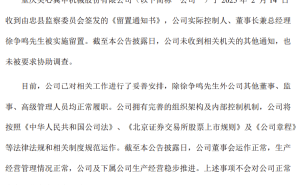 北交所新贵实控人遭留置，上市后业绩滑坡引关注！