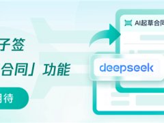 騰訊電子簽新功能上線！AI一鍵生成合同，租房糾紛不用愁