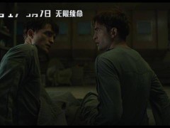 罗伯特·帕丁森主演科幻片《编号17》3月7日内地北美同步上映！