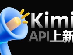 月之暗面新推Kimi Latest模型，始终同步最新智能助手大模型