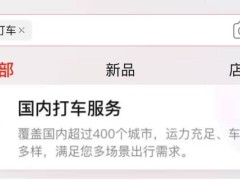 京东悄然上线打车服务，实为接入第三方，暂无推广打算