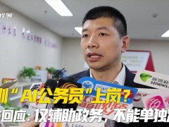 深圳福田上线AI数智员工：助力政务非决策，人机协同提效率