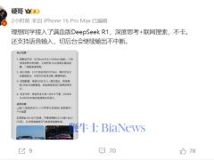 理想汽車“理想同學”升級：滿血版DeepSeek R1讓對話更流暢聰明！