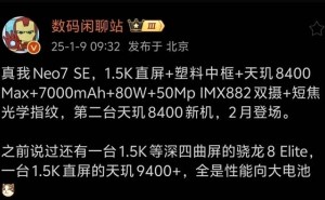 真我Neo7 SE三配色亮相，挑战2000元内性能巅峰！