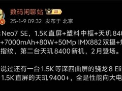 真我Neo7 SE三配色亮相，挑战2000元内性能巅峰！