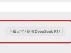 微信新功能大揭秘：賬號系統(tǒng)整合，DeepSeek接入，單向好友一鍵刪