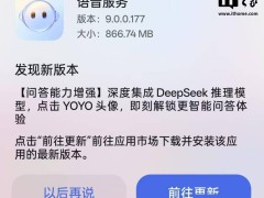 荣耀YOYO助理新添“深度思考”，答案更精准但速度变慢？