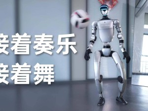 宇树科技人形机器人实拍：干扰中跳舞自如，AI质疑已消？