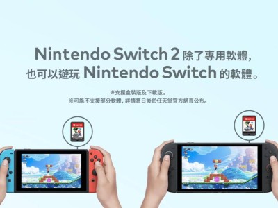 任天堂Switch2来了，但“任亏券”不能兑专属游戏？