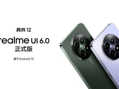 真我12手机升级realme UI 6.0：通控中心分离，新增多项实用功能