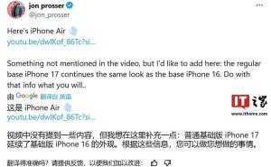 iPhone 17系列设计曝光：标准版沿用旧款，Pro和Air版新设计亮相