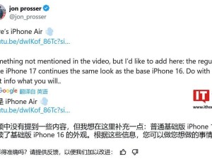 iPhone 17系列設計曝光：標準版沿用舊款，Pro和Air版新設計亮相