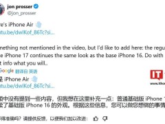 iPhone 17系列設(shè)計(jì)曝光：標(biāo)準(zhǔn)版沿用舊款，Pro和Air版新設(shè)計(jì)亮相