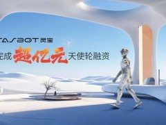 灵宝CASBOT 01人形机器人融资超亿，开启交付新篇章！