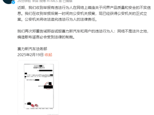 賽力斯汽車報警！問界產品遭不實信息攻擊，真相待揭