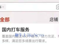 京東打車服務(wù)短暫亮相又消失，易企出行：內(nèi)部調(diào)整中