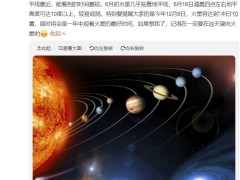 七星連珠天象即將登場，你準(zhǔn)備好迎接這場太空盛宴了嗎？