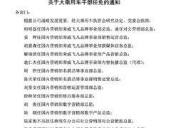 上汽乘用车大动作！超60位中高层人事变动，销量下滑背景下改革加速？