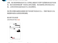 赛力斯法务部出手！就网络上关于问界产品不实信息正式立案