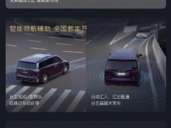 嵐圖夢想家新車型上市，華為ADS 3.0+鴻蒙座艙，售價35.99萬起