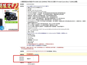 RTX 5090顯卡火爆！商家出奇招：35.8萬大禮包配20顆Intel CPU？