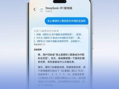 榮耀YOYO助理升級(jí)：DeepSeek-R1滿血版，開啟深度思考新模式