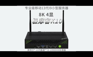 极摩客K10迷你主机来袭：i9-13900HK处理器，定价2X99元性能如何？