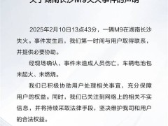 問界M9長(zhǎng)沙失火事件聲明：人員安全，電池包未起火