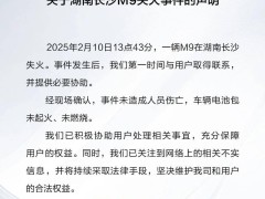 問界M9長(zhǎng)沙失火事件真相：無人傷亡，電池安全無恙