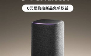 小米智能音箱Pro预约开启，老款五年保值，新款有何升级？