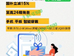 京東超級國補日火爆來襲！國補+以舊換新，最高立減35%你搶到了嗎？