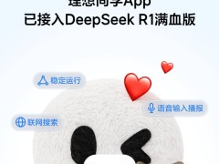 理想同學App升級：DeepSeek與MindGPT大模型隨心切換