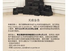 奢侈品寒冬！YNAP撤出中国，全球奢侈品市场一年痛失五千万高消费力买家