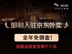 京東美團(tuán)齊行動，外賣騎手社保福利有保障了！