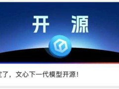 百度李彦宏态度大转弯：从质疑开源到文心大模型4.5即将开源