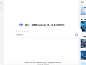 浙大DeepSeek全國高校開放！829所學(xué)子免費用，告別系統(tǒng)繁忙