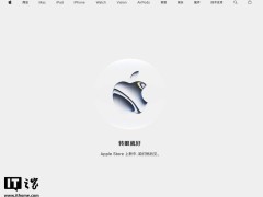 蘋(píng)果官網(wǎng)維護(hù)中，iPhone SE4與AirTag 2等新品即將亮相？