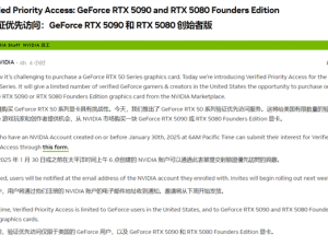 NVIDIA新招打擊黃牛！RTX 5090/5080優先購買權僅限美國玩家