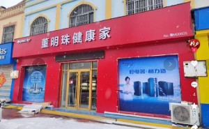 格力专卖店变身“董明珠健康家”，全面升级背后有何深意？