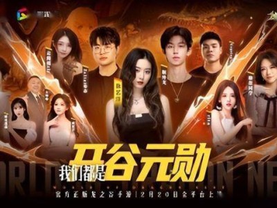 《龙之谷世界》公测盛典，众星共战阿尔特里亚大陆！