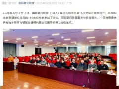 國際星閃聯盟會議在京召開，6大標準征立項建議書獲批準！