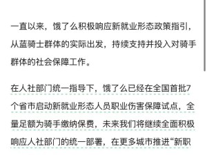 饿了么2023启动新就业形态人员社保缴纳试点，全力保障蓝骑士权益