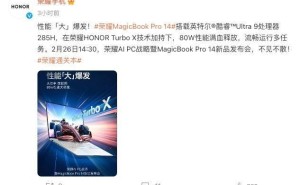 荣耀MagicBook Pro 14新品发布会：性能狂飙，AI战略将有何新动作？