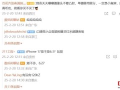 iPhone 17系列屏幕将全线增大，全系转向LTPO，设计也有新变化？