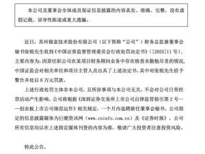 投行跳槽董秘被跨機構(gòu)追責，歷史執(zhí)業(yè)瑕疵難逃監(jiān)管重罰