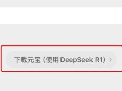 腾讯加速AI布局，DeepSeek引领微信搜索新时代？