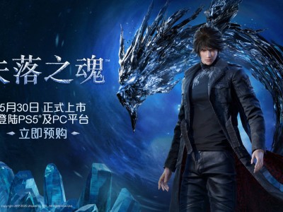 《失落之魂》动作RPG预购开启！Steam国区标准版268元，拯救妹妹与全人类