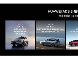 余承東宣布：鴻蒙智行HUAWEI ADS，L3級自動駕駛準備就緒！