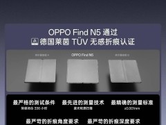 OPPO Find N5折疊屏新機亮相：8.12英寸內屏，鈦合金鉸鏈創新升級